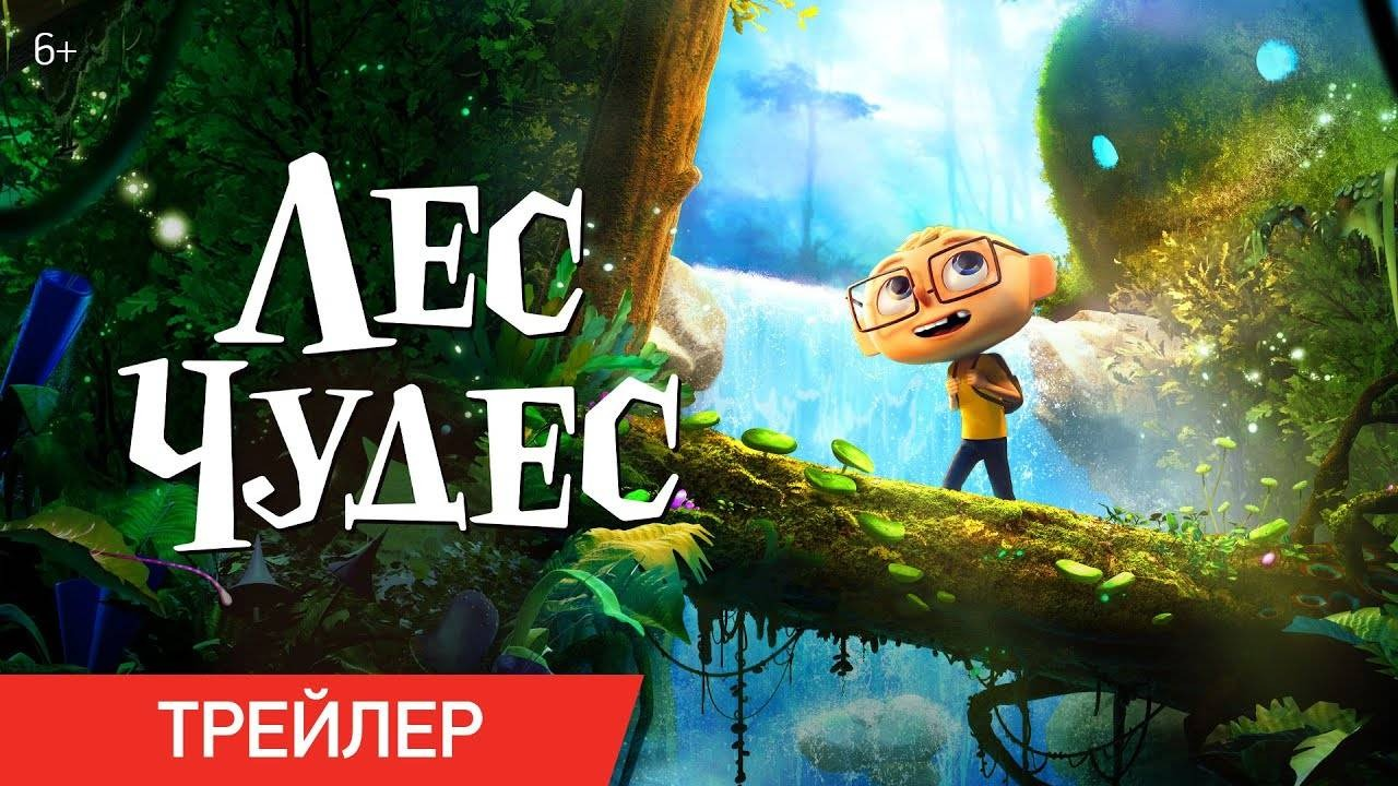 Лес чудес 2024. Лес чудес иркутск фото. Лес чудес иркутск. Лес чудес иркутск. Лес чудес 2024.