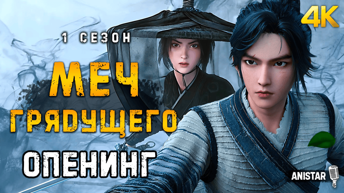 Меч грядущего 8. Меч грядущего 8