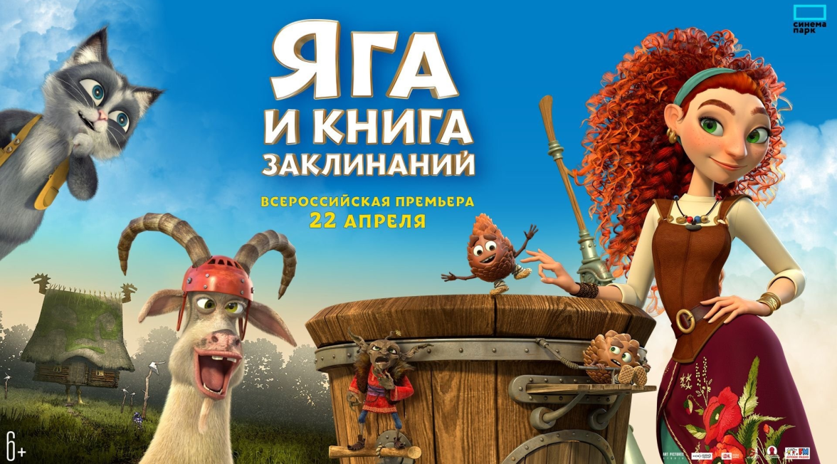 Яга и книга заклинаний [Оригинал]_1080p,2023г – МатрёшкаТВ